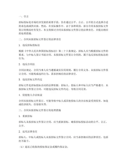 合同未按招标文件签订