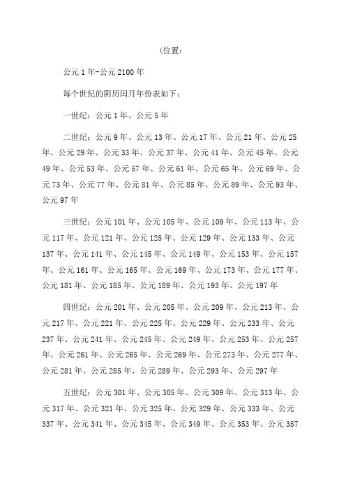 阴历闰月年份表