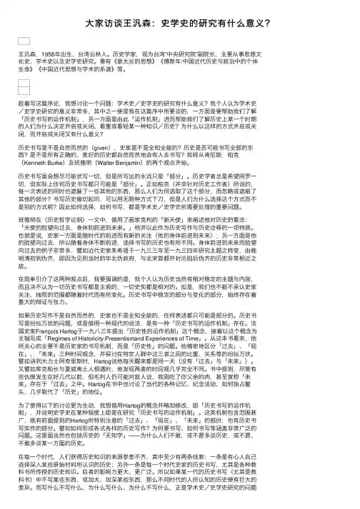 大家访谈王汎森：史学史的研究有什么意义？