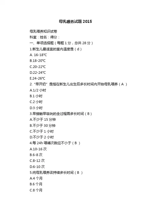 母乳喂养试题2015