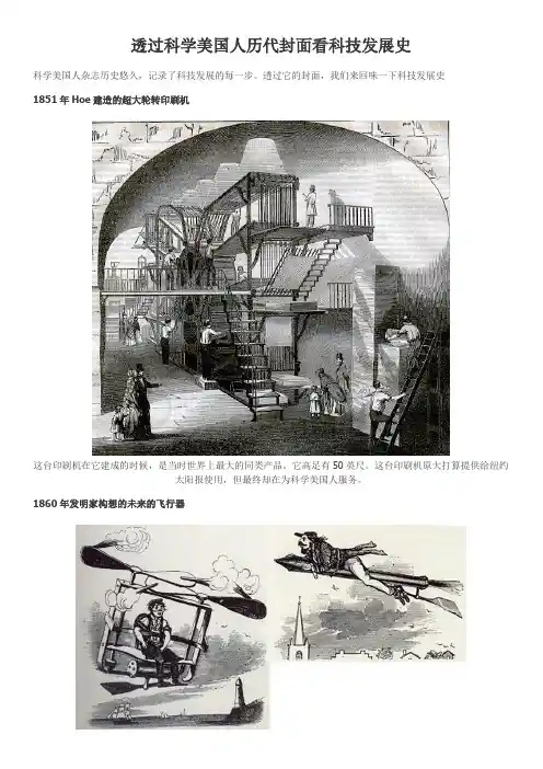 【精彩图文】透过科学美国人历代封面看科技发展史