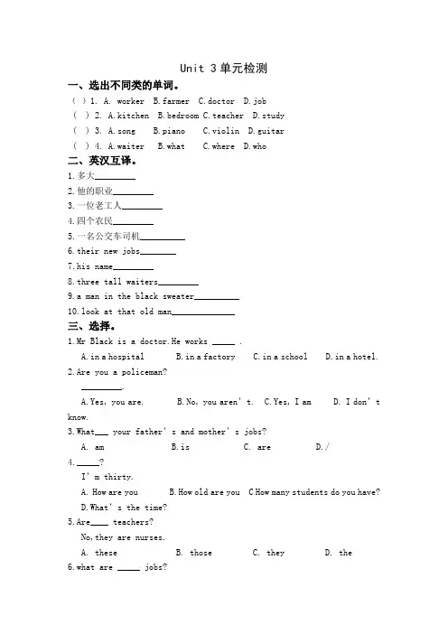 四年级英语下册单元测试题-Unit3-译林版