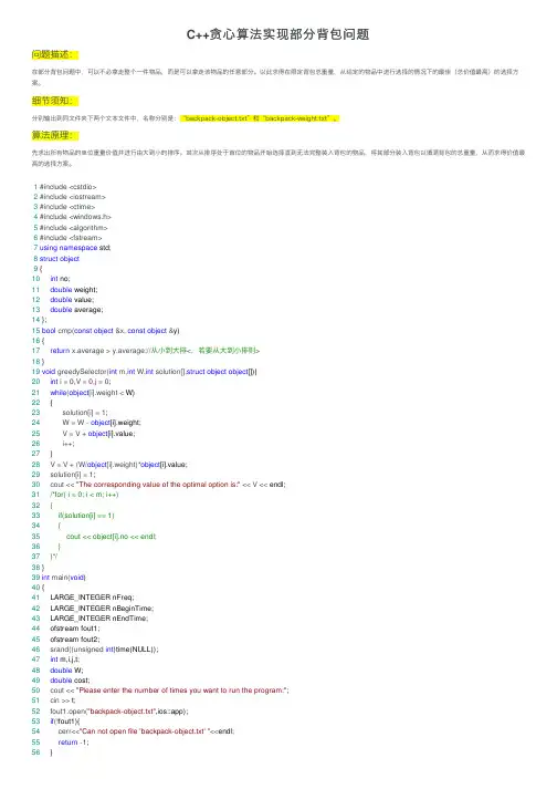C++贪心算法实现部分背包问题