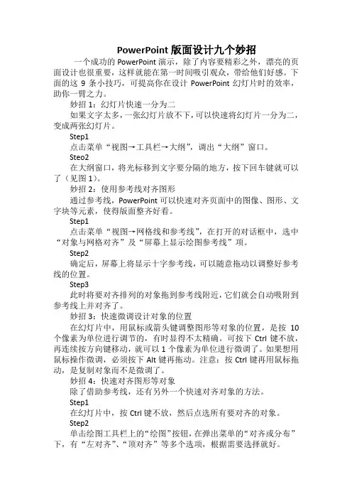 PowerPoint版面设计九个妙招