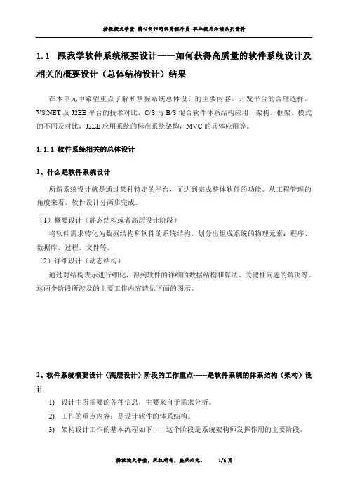 跟我学软件系统概要设计——如何获得高质量的软件系统设计及相关的概要设计(总体结构设计)结果