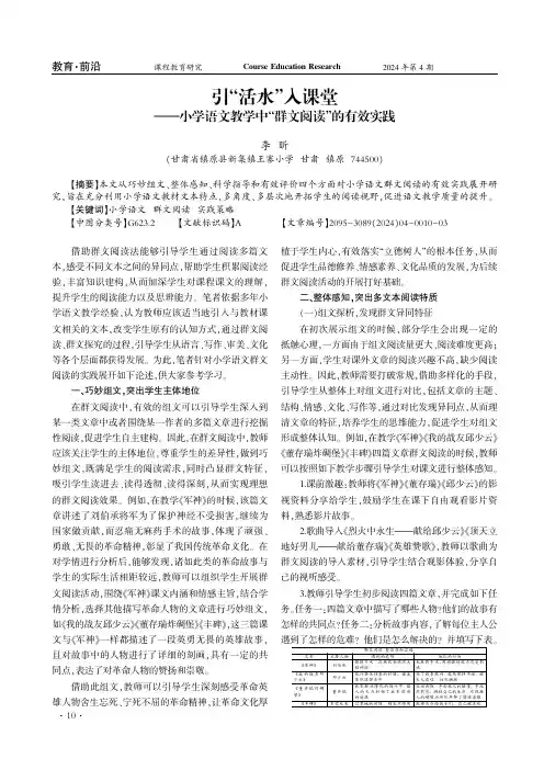 引“活水”入课堂——小学语文教学中“群文阅读”的有效实践