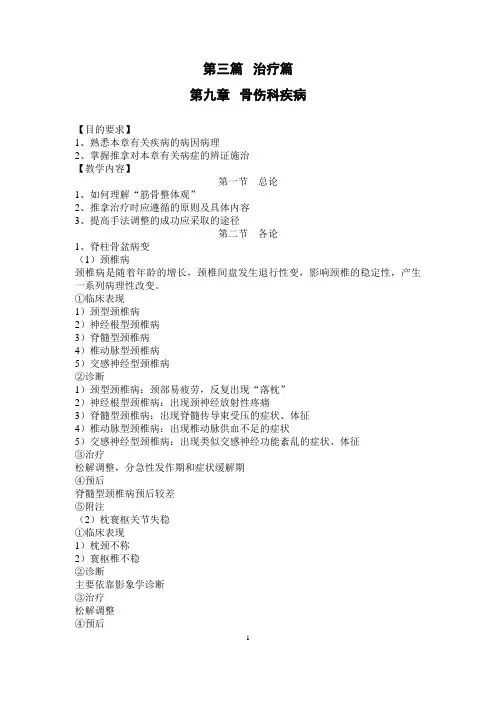 《推拿学》教学大纲