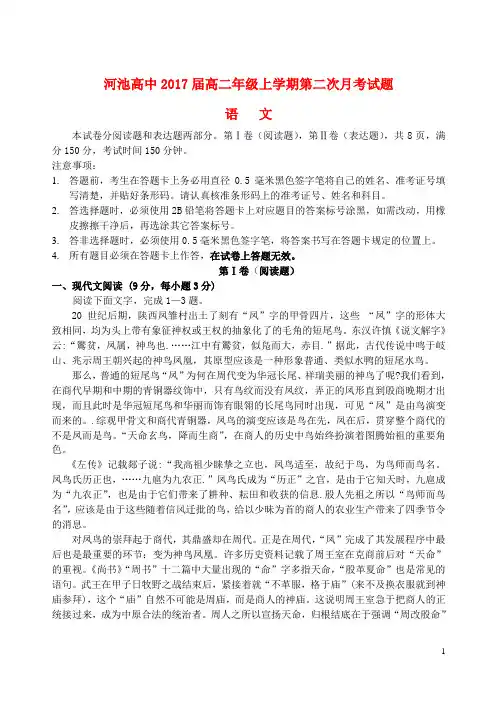 广西河池高级中学2017届高二语文上学期第二次月考试题