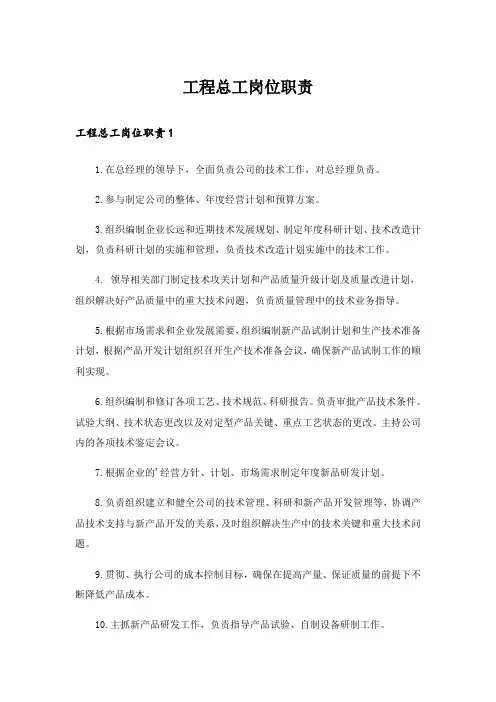 工程总工岗位职责