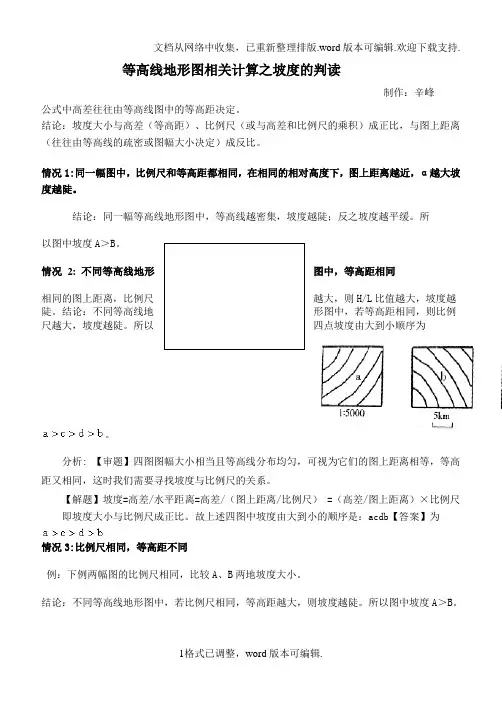等高线地形图相关计算之坡度的判读