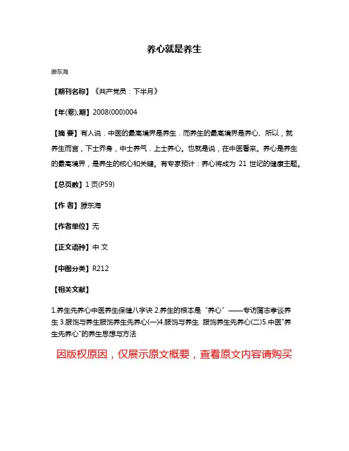 养心就是养生
