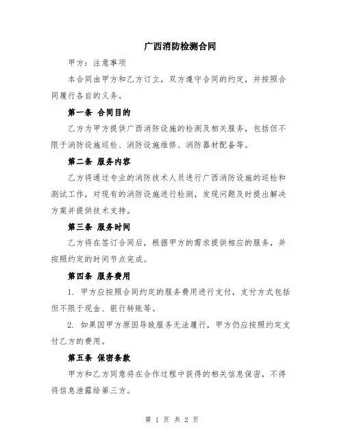 广西消防检测合同