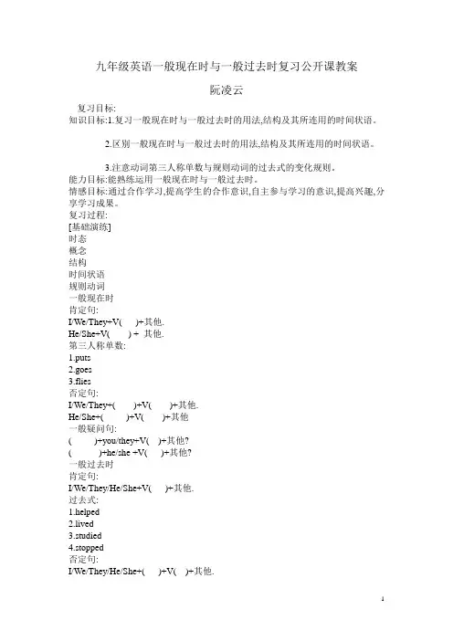 九年级英语一般现在时与一般过去时复习公开课教案