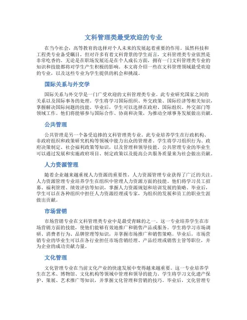 文科管理类最吃香的专业