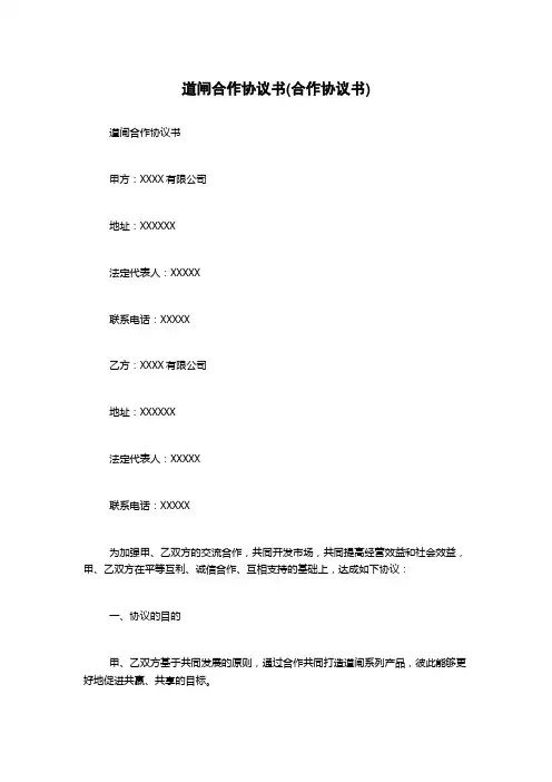 道闸合作协议书(合作协议书)