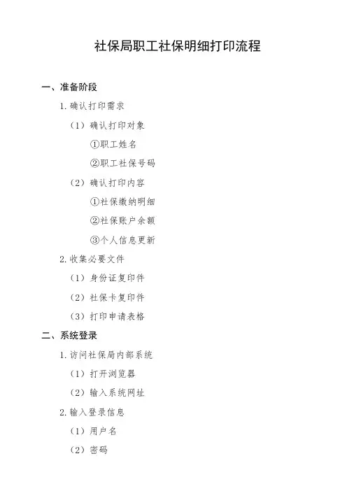 社保局职工社保明细打印流程