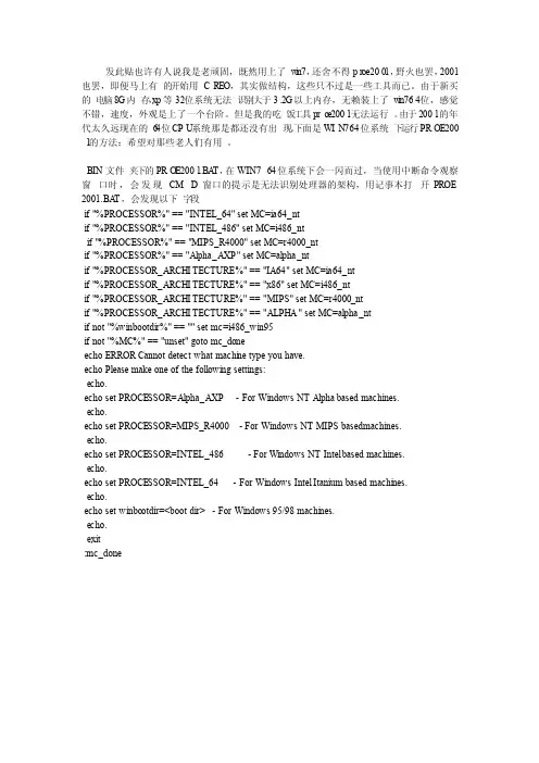 最新proe2001在win7系统中的安装方法