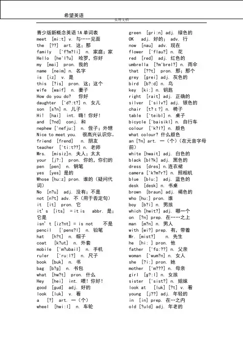新概念英语青少版1a单词表