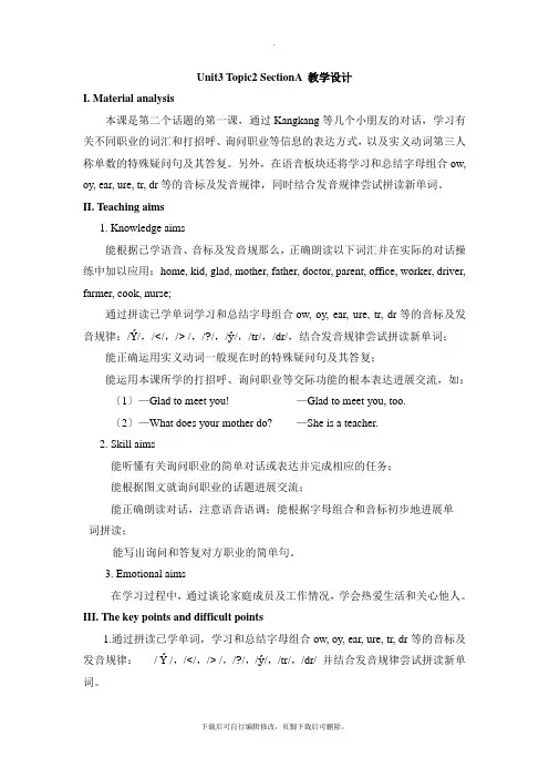 仁爱版英语七年级上册 Unit3  Topic2  SectionA  教学设计