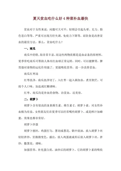 夏天贫血吃什么好 4种菜补血最快