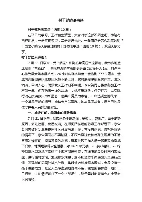 村干部防汛事迹