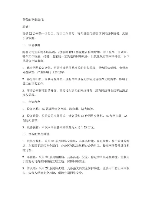 网络申请书