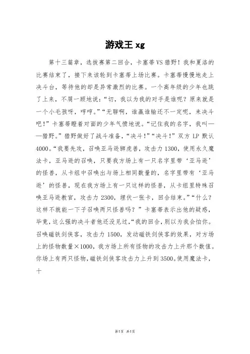 游戏王xg _初三作文