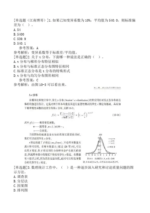 公路水运试验检测-公共基础第10章-统计技术和抽样技术