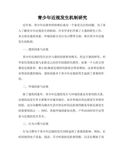 青少年近视发生机制研究