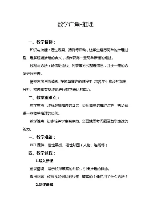 人教版数学二年级下册-数学广角-推理