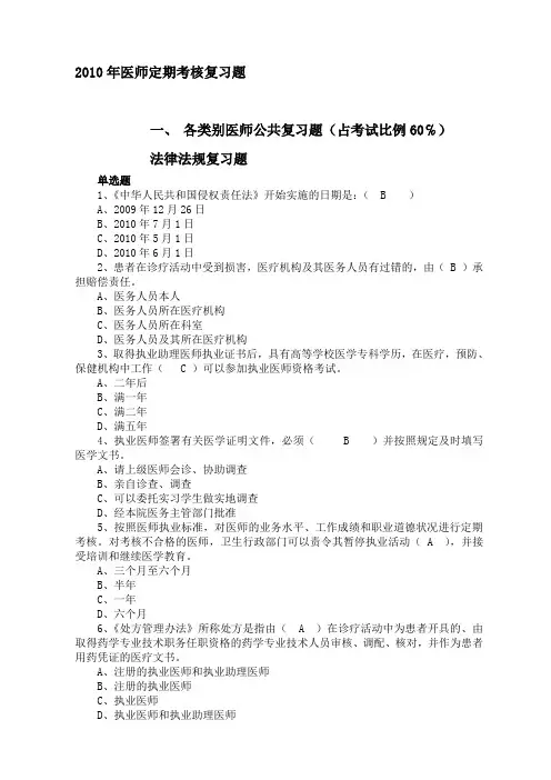 医师定期考核复习题