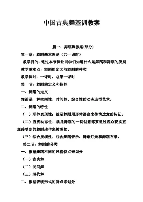 中国古典舞基训教案