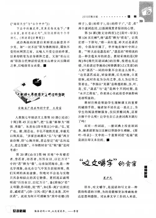 人教版七年级语文上册注释指瑕