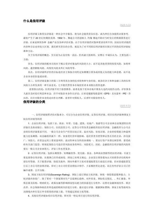 什么是信用评级