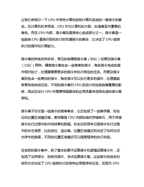 cpu中用来计算和控制计算机系统的一套指令的集合