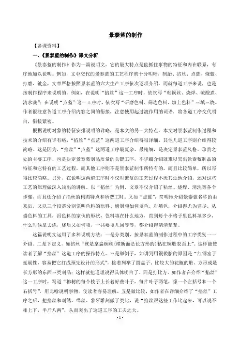 高二语文 景泰蓝的制作 备课资料
