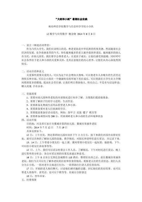 大树和小树