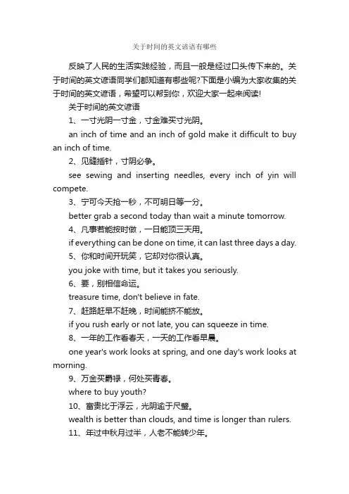 关于时间的英文谚语有哪些_谚语大全