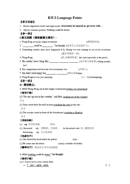 人教版高中英语第三册第二单元语言点教案设计 无答案