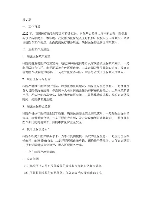 医保医疗机构年度总结(3篇)