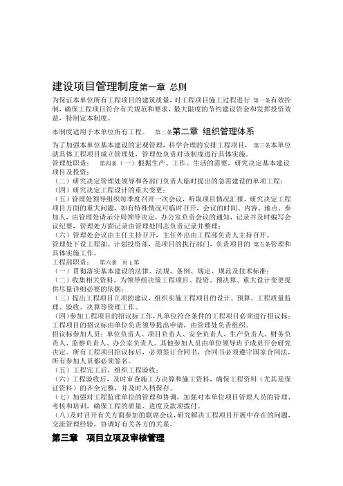 建设单位内部控制制度 项目建设管理制度