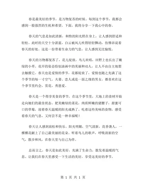 我心中的春作文范文