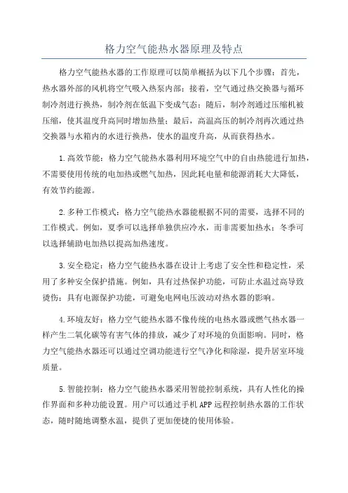 格力空气能热水器原理及特点