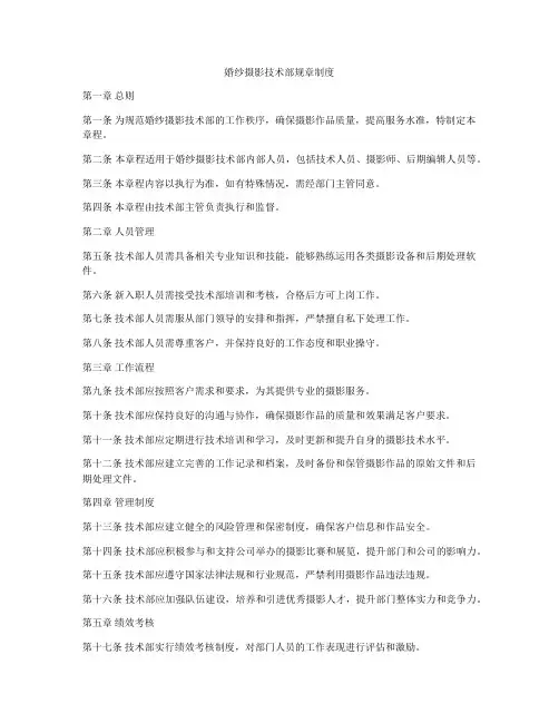 婚纱摄影技术部规章制度