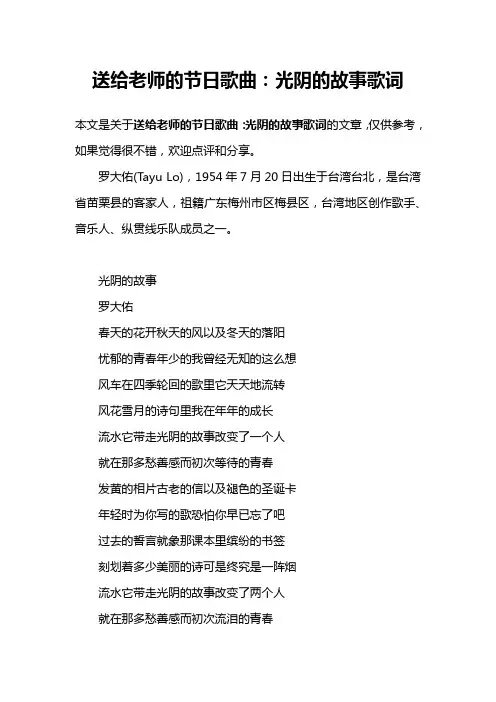 送给老师的节日歌曲：光阴的故事歌词