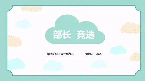 学生会班干竞选PPT模板6