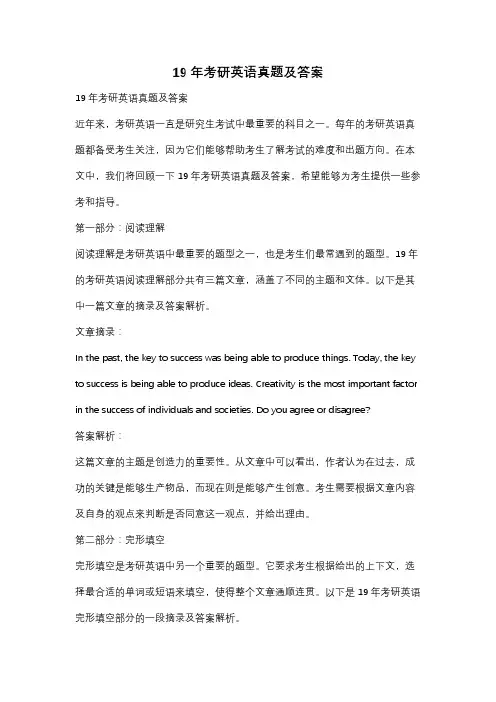 19年考研英语真题及答案