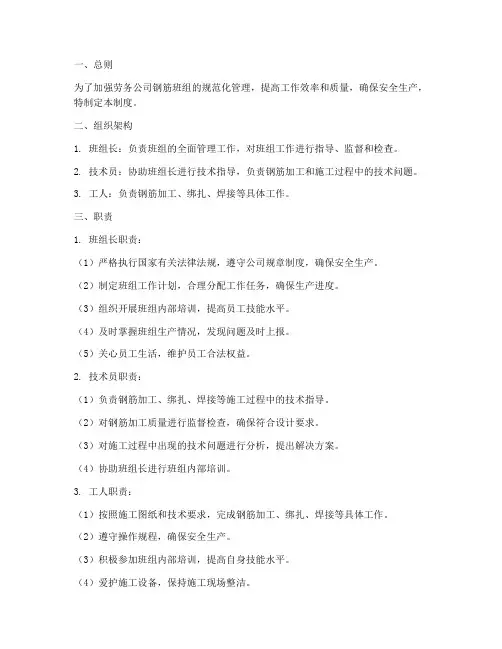 劳务公司钢筋班组管理制度