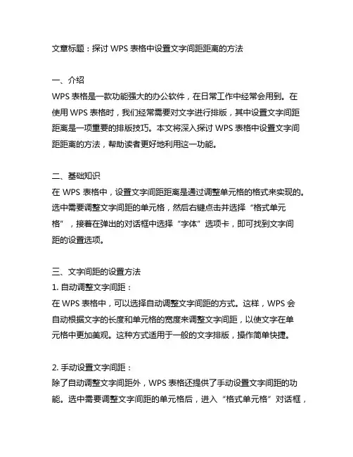 wps表格中设置文字间距距离的方法