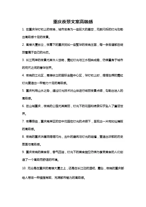重庆夜景文案高级感
